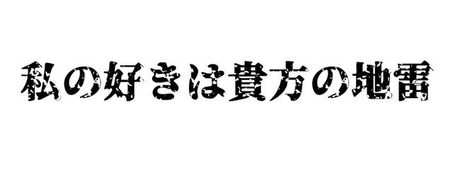 流瑠/サンズ〜愛してるよ〜さんの壁紙画像