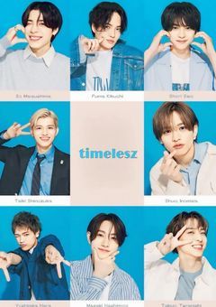timelesz  のシェアハウス日記