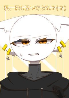 私、殺し屋ですよね?(?)