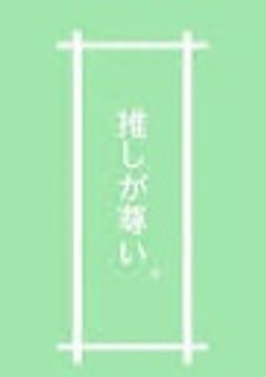 【 無償企画 】 P様の配信素材お作りいたします !