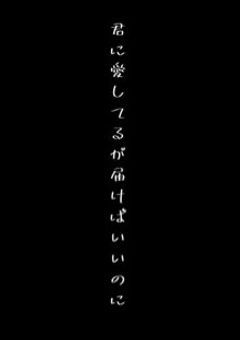 ♡―❴ 乾ききった愛は要らないから ❵―♡