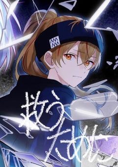 物怪瑠衣を救うために、、【仁瑠衣】