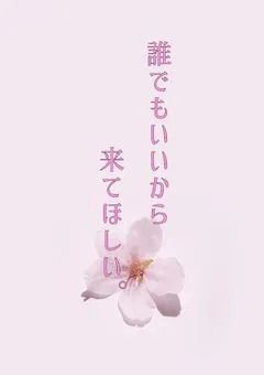 第2回 桃瀬優里の小説コンテストー！