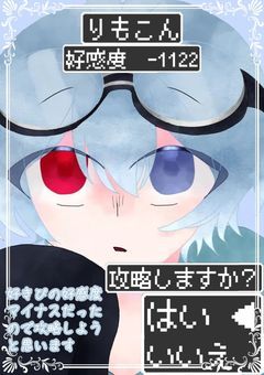 好きぴの好感度マイナスだったので攻略しようと思います。『🎨🎮』