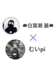 🩵🌼×🩰♑️🤍