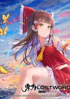 ロスワ途中経過日記