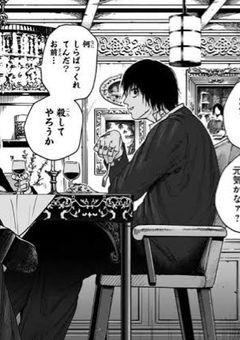 殺連の最高権力者