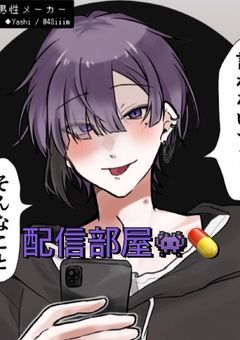 🅿️【配信部屋】