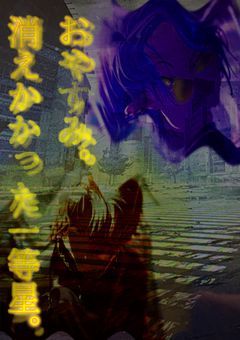 おやすみ。消えかかった一等星。