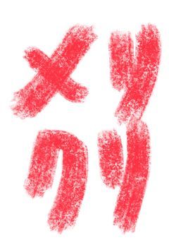 メリークリスマス！