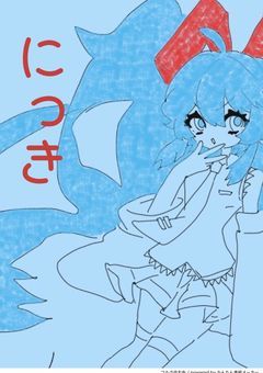 コルクのにっき