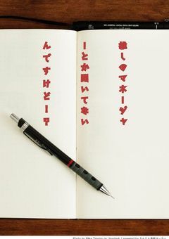 推しのマネージャーとか聞いてないんですけど！？