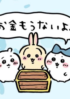 　⛌⛌　君の3分私にください　⛌⛌　
