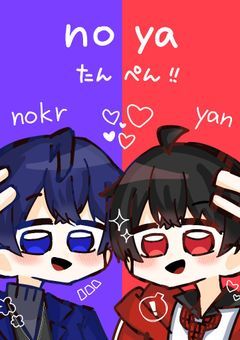 noya 短編 !!