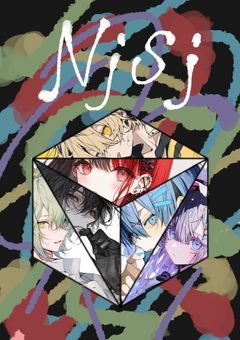 【 Njsj 】異なる世界からの最強新ユニット、結成。