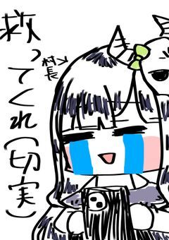 誰かこの村を救ってくれ