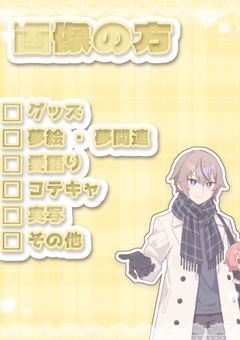 　＃　推し活部屋　　