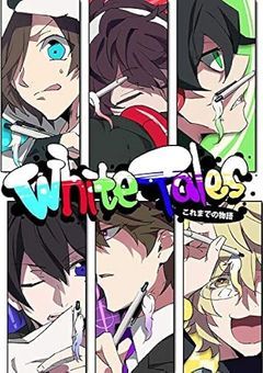 尾も白い感情が芽生えるまで