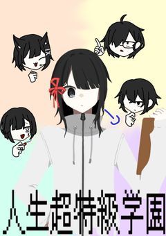 【旧】号哭するのはまた次回