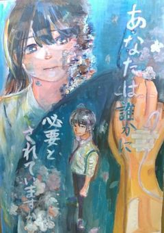 余命七日間　—あなたは誰かに必要とされていますか？—