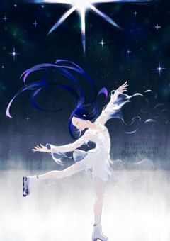 氷の上のプリンセス