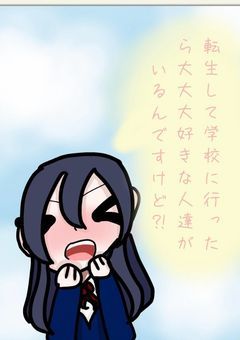 転生して学校に行ったら大大大好きなグループの人達がいるんですけど?!
