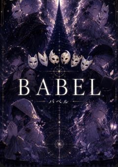 -BABEL-　【　創作団体　】