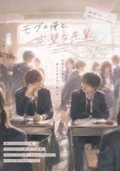     『モブの僕が、あなたを見つけた』