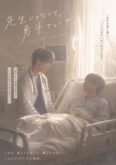 『先生と呼ばないで』