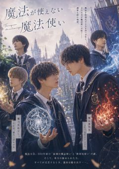     『魔力ゼロの僕が、五つ目の鍵だった』