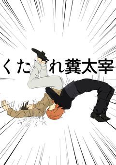 僕達実は腐男子でした！？