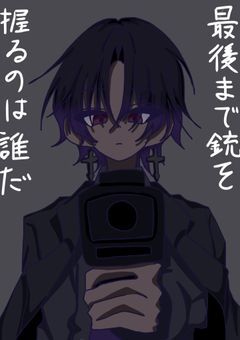 最後まで銃を握るのは___“誰だ”___。