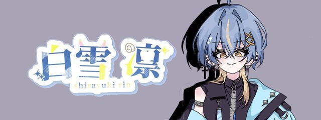 🤍白雪 凛🪽 さんの壁紙画像