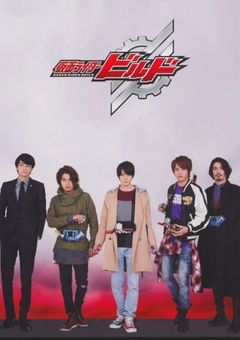 仮面ライダービルドが好きな2人 