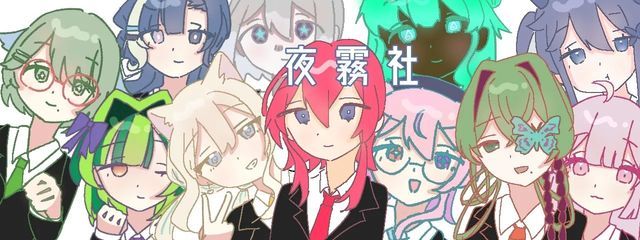 【公式】夜霧社さんの壁紙画像