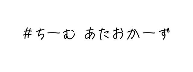 ちーむ あたおかーずさんの壁紙画像