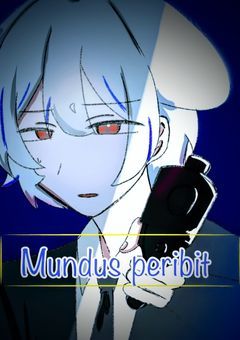Mundus peribit【世界は滅びるだろう】