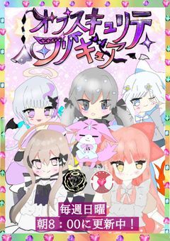 オプスキュリテプリキュア✧【参加型〆】
