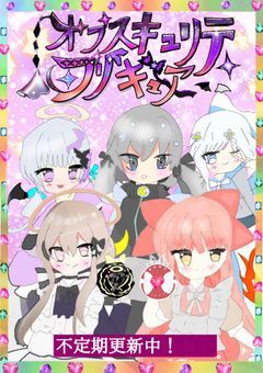 オプスキュリテプリキュア✧【参加型〆】しばらく更新停止
