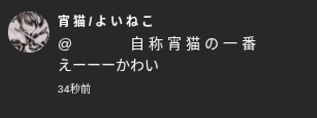 　　　　自認宵猫の一番　　　　さんの壁紙画像