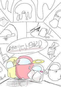 僕のリセット日記