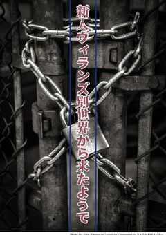 新人ヴィランズ、違う世界から来たようです