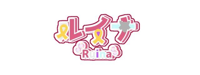 瑞夢ルイナさんの壁紙画像