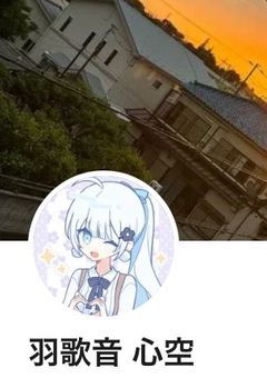 羽歌音心空様のファンクラブ!
