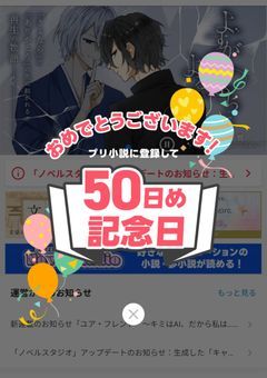 リレー部と宣伝部