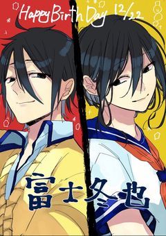 富士くんが大好きなあの子はー。