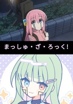 まっしゅ・ざ・ろっく!