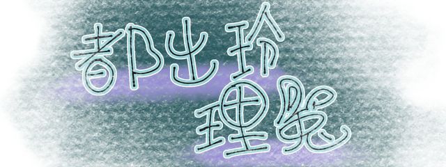 都出玲理兎さんの壁紙画像