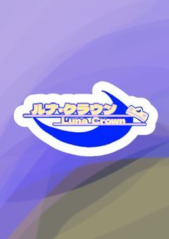 ルナ・クラウン/Luna Crown