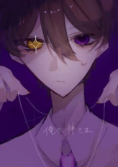 俺の神さま【krsm】